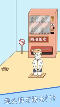 我不要上網(wǎng)課游戲截圖2
