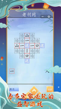 字走江湖游戲截圖1