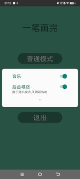 一筆畫完游戲截圖1