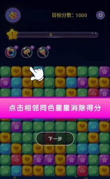 終極消星星游戲截圖5