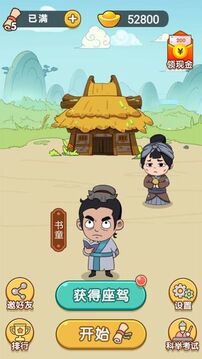 成語(yǔ)英雄傳游戲截圖5
