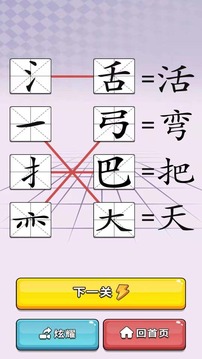 識字大師游戲截圖3