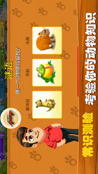 夢(mèng)想動(dòng)物小鎮(zhèn)游戲截圖2