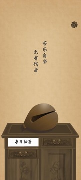 清心木魚每日簽游戲截圖3