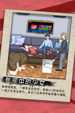 誰是兇手游戲截圖2