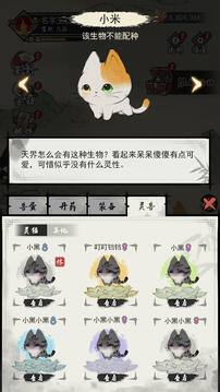 三界鏟屎官游戲截圖3
