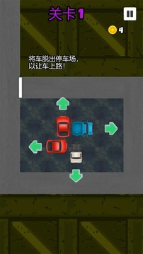 疏通停車(chē)場(chǎng)游戲截圖2