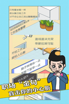 我的辦公室生活游戲截圖3