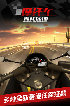 摩托車之直線加速游戲截圖2