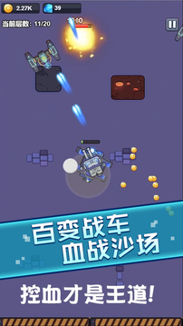 戰(zhàn)車(chē)風(fēng)暴游戲截圖3
