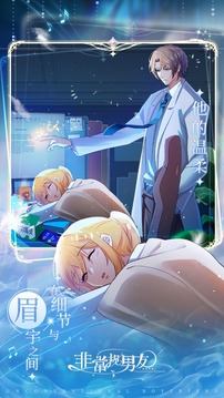 非常規(guī)男友游戲截圖3