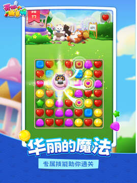 我的消消消游戲截圖2