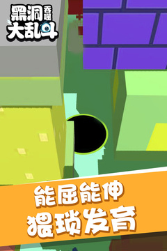 黑洞吞噬大亂斗游戲截圖3
