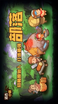 遠(yuǎn)古小鎮(zhèn)游戲截圖3