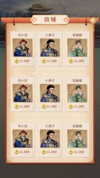 清宮升官記游戲截圖1