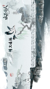 水墨詩人游戲截圖1