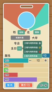 我和我的大學(xué)游戲截圖4
