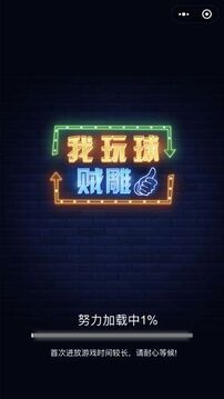 我玩球賊雕游戲截圖2