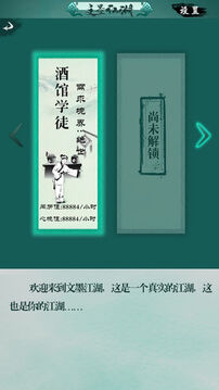 文墨江湖游戲截圖5
