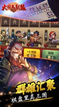 大司馬聯(lián)盟游戲截圖3