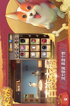 犬動力游戲截圖4