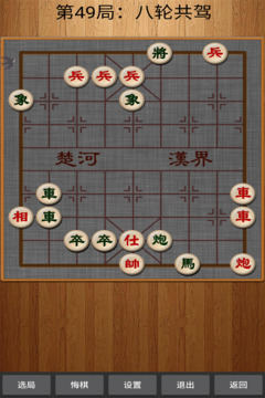 经典中国象棋游戏截图2