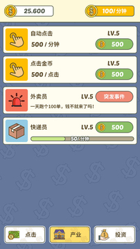 掙個(gè)小目標(biāo)游戲截圖5