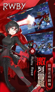 瑰雪黑陽RWBY游戲截圖1