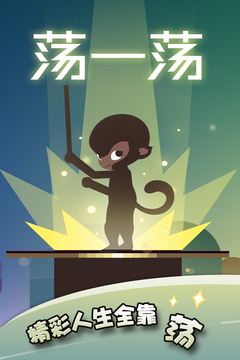 蕩一蕩游戲截圖5