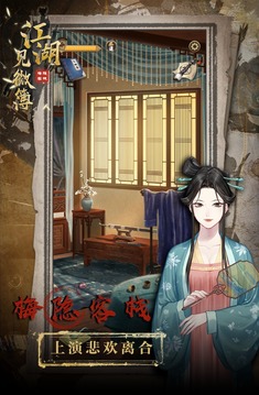 江湖見微簿1游戲截圖2