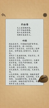 清心木魚每日簽游戲截圖1