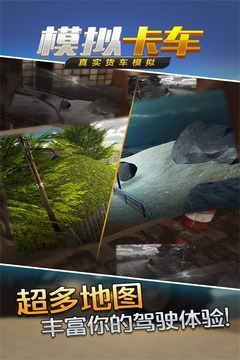 真實貨車模擬：模擬卡車游戲截圖3