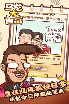烏龍大首富游戲截圖2