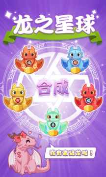 龍之星球游戲截圖2