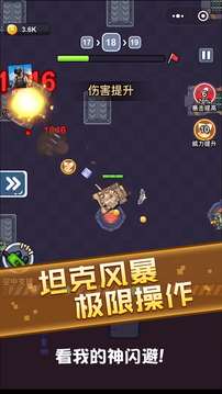 戰(zhàn)車(chē)風(fēng)暴游戲截圖1
