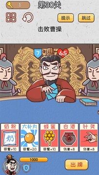 無雙三國城市闖關(guān)游戲截圖3