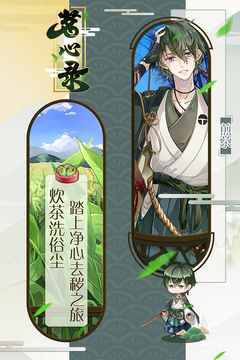 茗心錄游戲截圖3