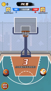 全民PK籃球大作戰(zhàn)游戲截圖2