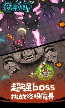 法師小妹游戲截圖2