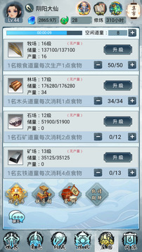 大仙來(lái)了游戲截圖4