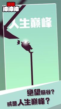 廢物沖沖沖游戲截圖1