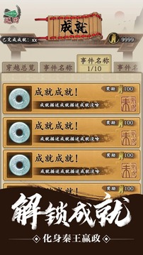 始皇輪回游戲截圖1