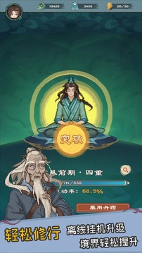 八卦修仙傳游戲截圖1