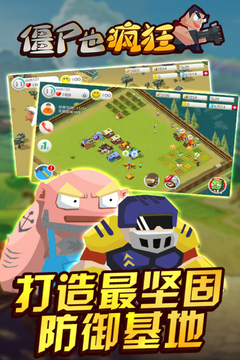 僵尸也瘋狂游戲截圖4
