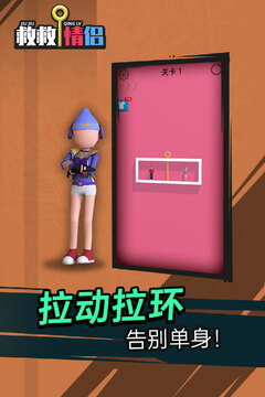 救救情侶游戲截圖3