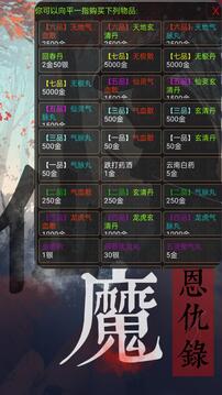 仙魔恩仇錄游戲截圖1