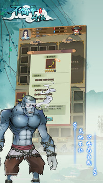 不簡單修仙游戲截圖2