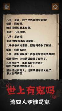 細思極恐游戲截圖4