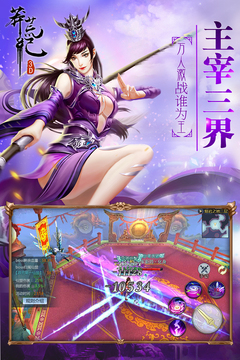 莽荒紀3D游戲截圖3