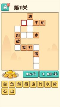 成語(yǔ)英雄傳游戲截圖4
